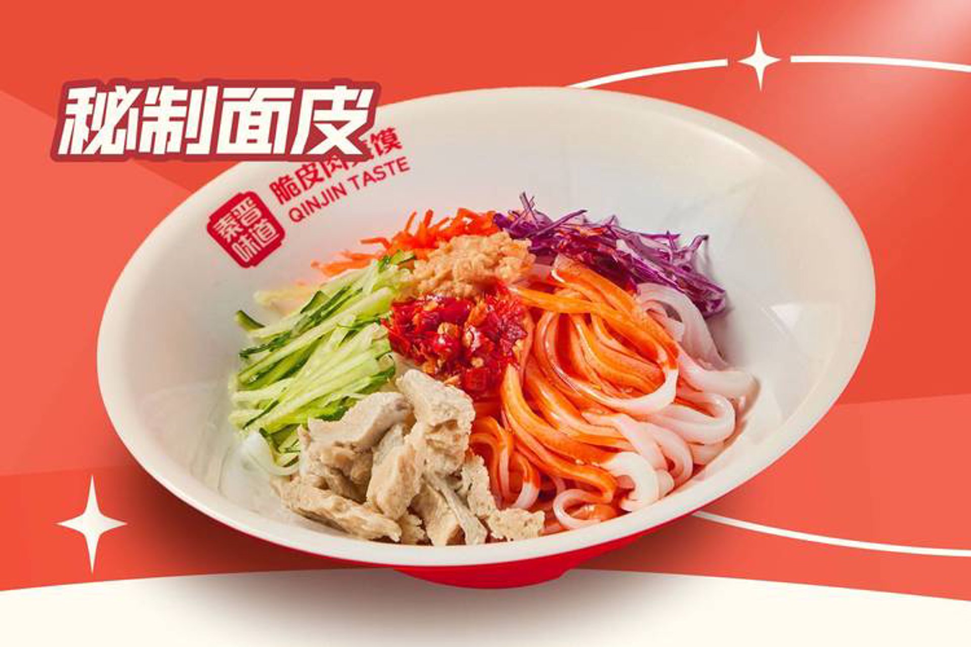 金梅凉皮餐饮